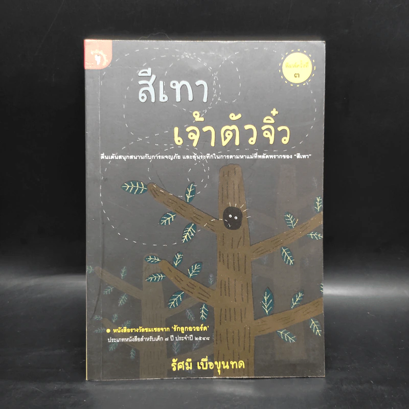 สีเทาเจ้าตัวจิ๋ว - รัศมี เบื่อขุนทด รูปที่ 1