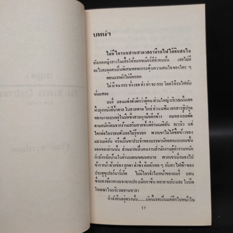 เมดูซา - รอน คัทเลอร์, สุวิทย์ ขาวปลอด รูปที่ 6