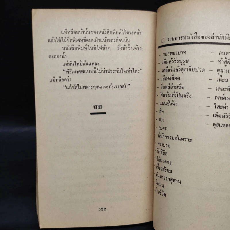 ลุยแหลก The Matlock Paper - Robert Ludlum, สุวิทย์ ขาวปลอด รูปที่ 6