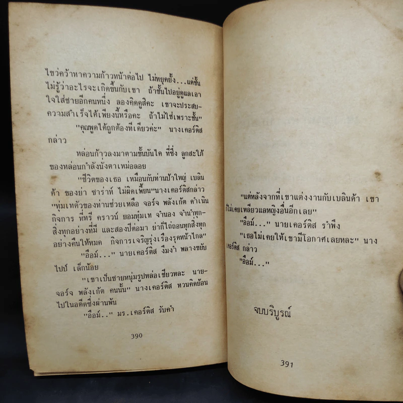 ซ้อนกล ฆาตกรรม - อากาธา คริสตี้, ก.อัศวเวศน์ รูปที่ 7