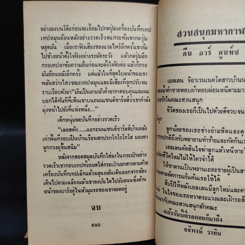 ตำนานเลือด Interview with the Vampire - Anne Rice รูปที่ 7