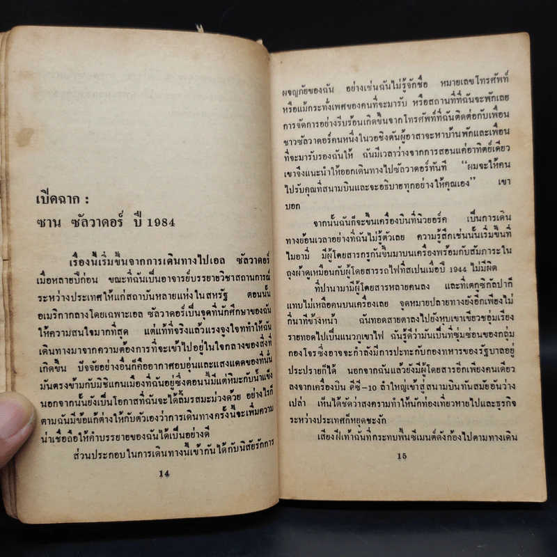 จารชนสาวเสื้อแดง The Spy Wore Red - Aline, Countess of  Romanones, วันวิสาข์ รูปที่ 6