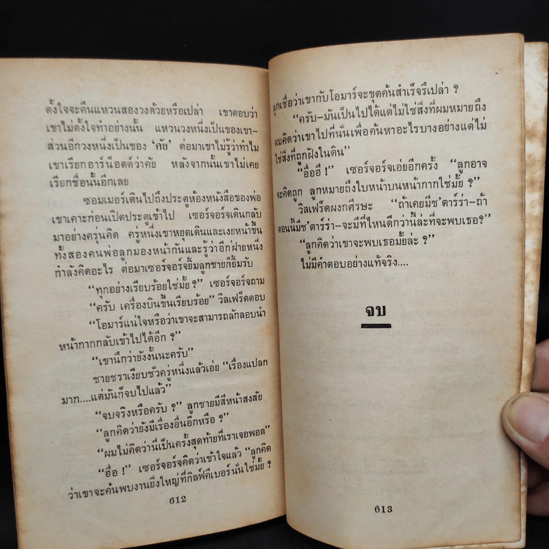 หนังสือ ความลับปิรามิดเลือด -  Brian Lumley, กฤษฎา วิเศษสังข์ รูปที่ 6