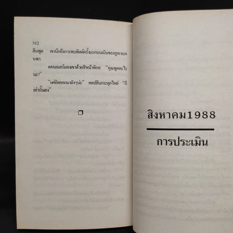 กู้เรือไททานิก - Clive Cussler, สุวิทย์ ขาวปลอด รูปที่ 7