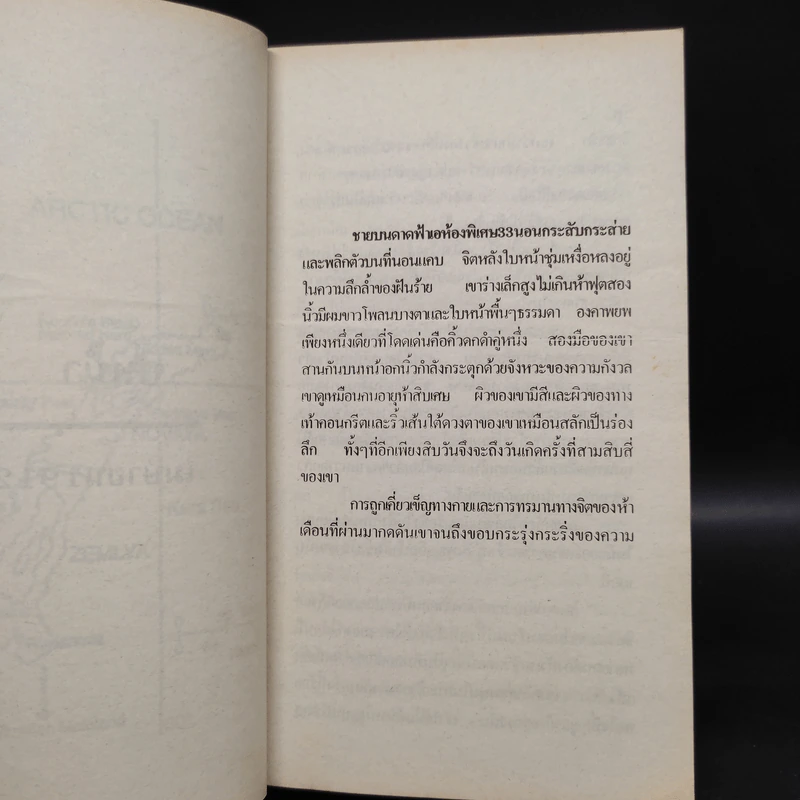 กู้เรือไททานิก - Clive Cussler, สุวิทย์ ขาวปลอด รูปที่ 6