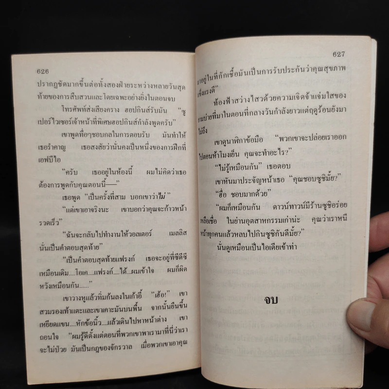 THE COBRA EVENT โคบรา สายพันธุ์เพชฌฆาต - Richard Preston, สุวิทย์ ขาวปลอด รูปที่ 7
