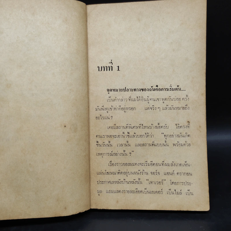 คืนหฤโหด - อากาธา คริสตี้, สุวิทย์ ขาวปลอด รูปที่ 5