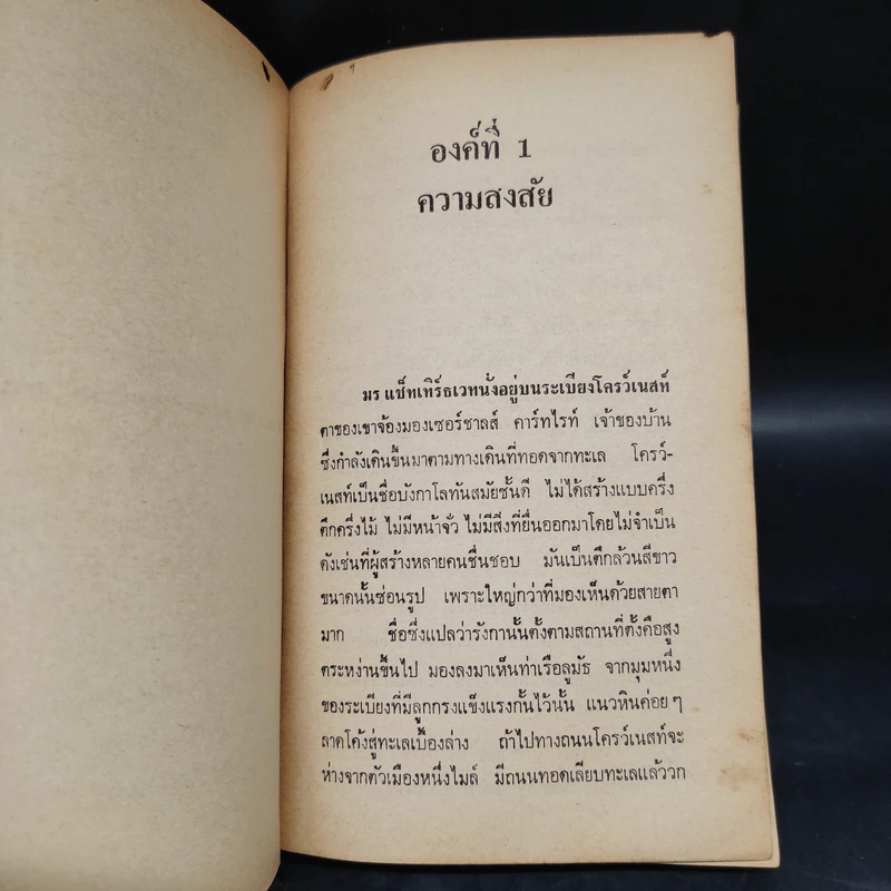 ฆาตกรจำแลง - อากาธา คริสตี้, กัณหา แก้วไทย รูปที่ 6