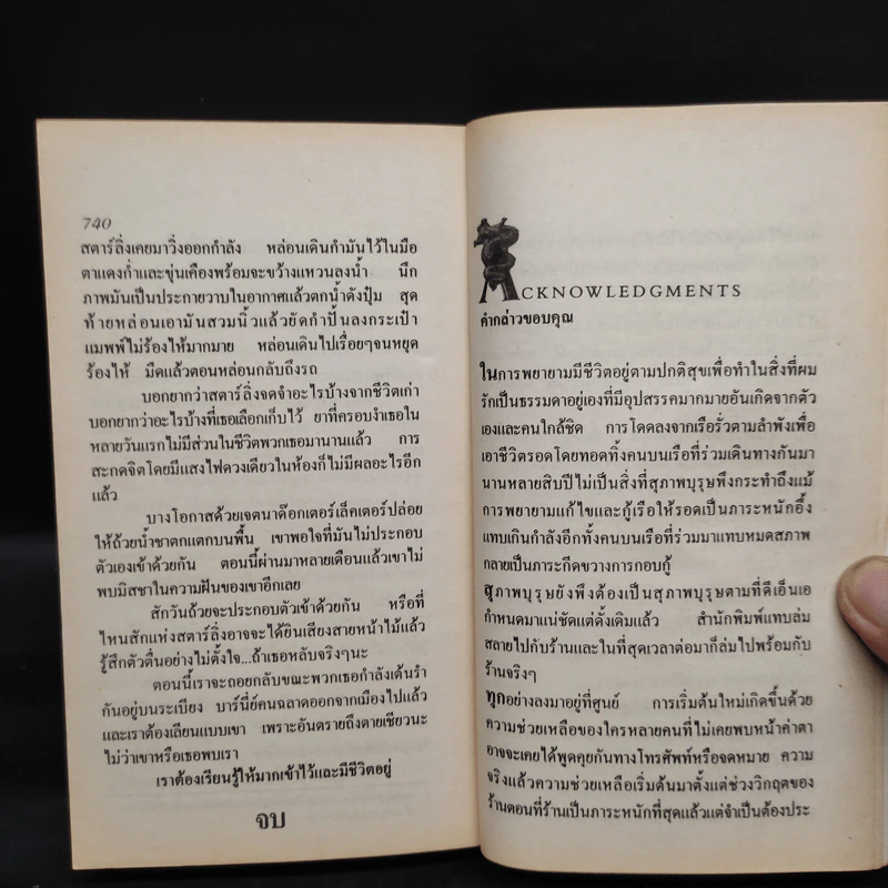ฮันนิบาล Hannibal - Thomas Harris, สุวิทย์ ขาวปลอด รูปที่ 7