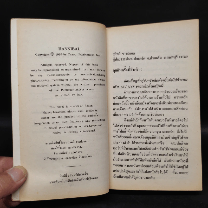 ฮันนิบาล Hannibal - Thomas Harris, สุวิทย์ ขาวปลอด รูปที่ 5