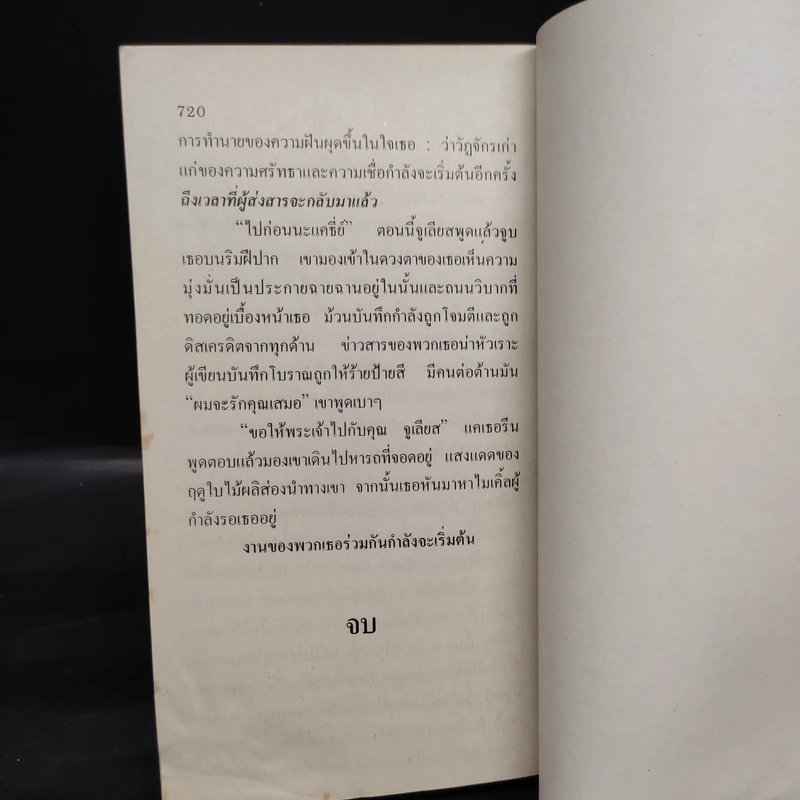The Prophetess ล่าปริศนาพยากรณ์ - Babara Wood, สุวิทย์ ขาวปลอด รูปที่ 7