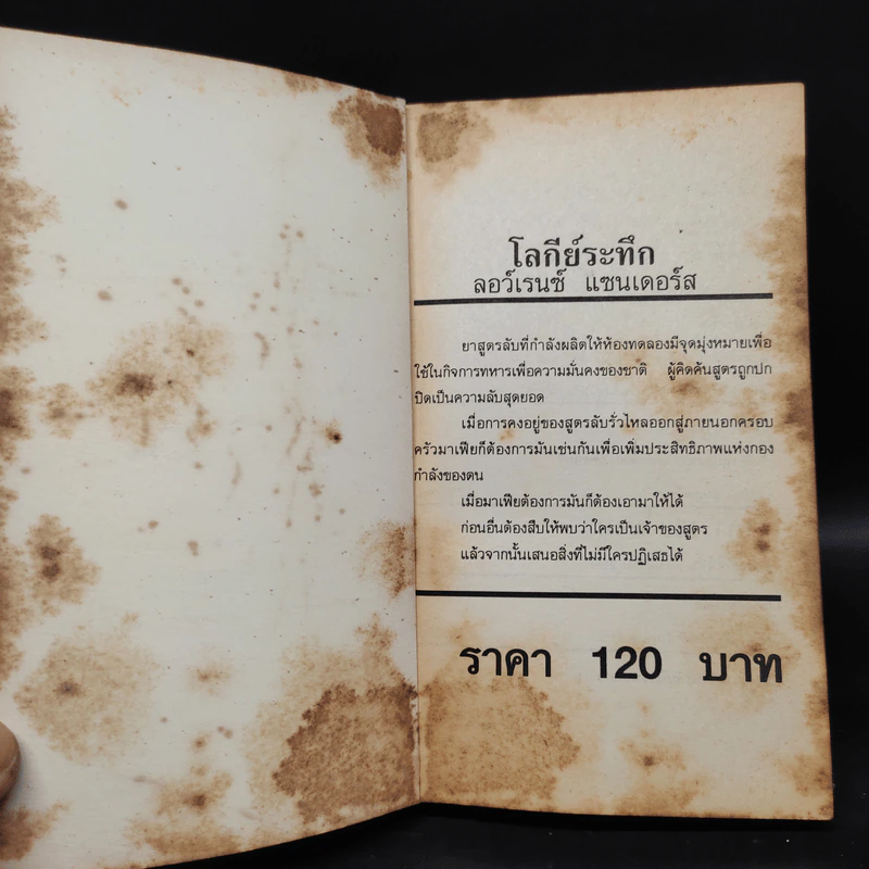 โลกีย์ระทึก Private Pleasure - Lawrence Sanders, กฤษฎา วิเศษสังข์ รูปที่ 5