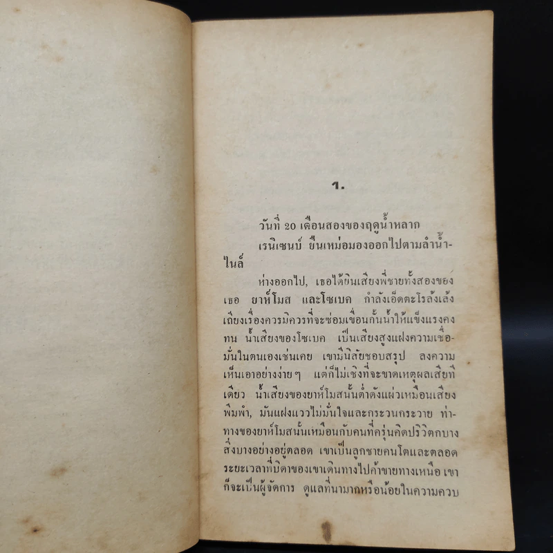 ย้อนกาลฆาตกรรม - อากาธา คริสตี้, ก.อัศวเวศน์ รูปที่ 5