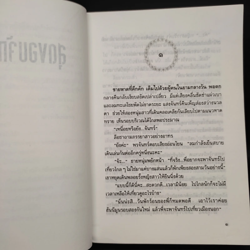 สุดขอบจักรวาล - จุฑารัตน์ รูปที่ 6