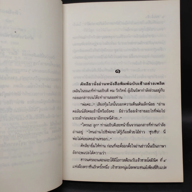 สองฝั่งฟ้า - นิดา รูปที่ 6