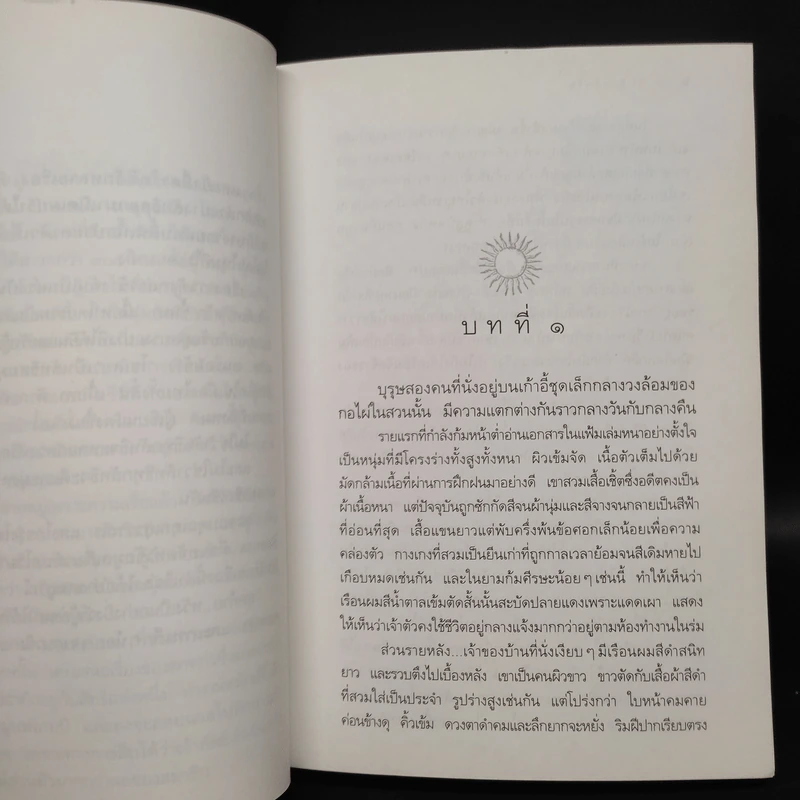 สืบลับรหัสรัก - กิ่งฉัตร รูปที่ 6