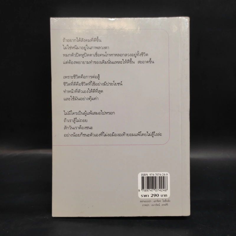 สืบลับรหัสรัก - กิ่งฉัตร รูปที่ 2