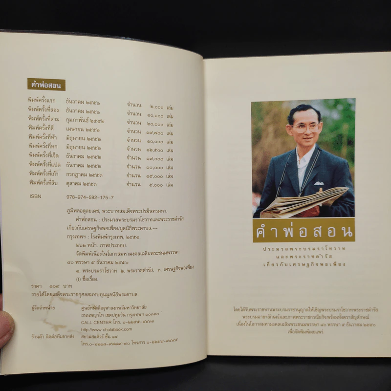 คำพ่อสอน ประมวลพระบรมราชโชวาทและพระราชดำรัสเกี่ยวกับเศรษฐกิจพอเพียง รูปที่ 5