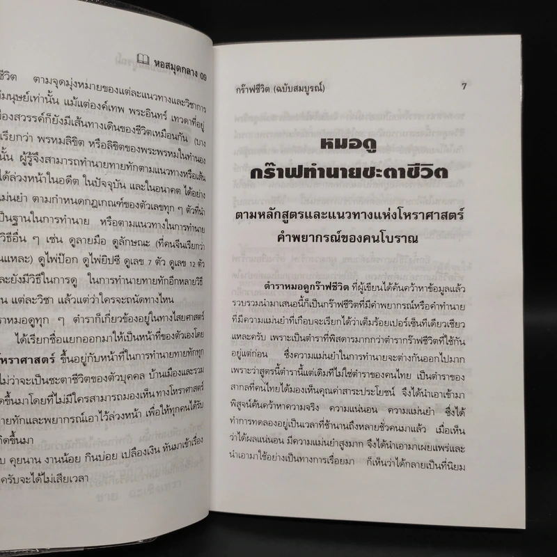 ตำราการศึกษาโหราศาสตร์ กราฟชีวิต ฉบับสมบูรณ์ รูปที่ 6