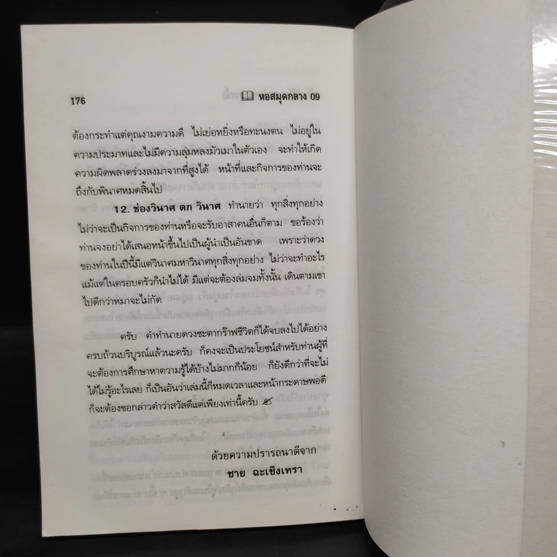 ตำราการศึกษาโหราศาสตร์ กราฟชีวิต ฉบับสมบูรณ์ รูปที่ 7