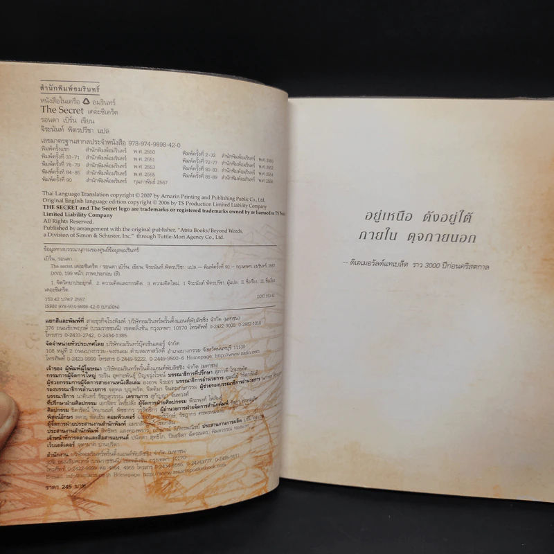 The Secret เดอะซีเคร็ต - รอนดา เบิร์น (Rhonda Byrne) รูปที่ 5
