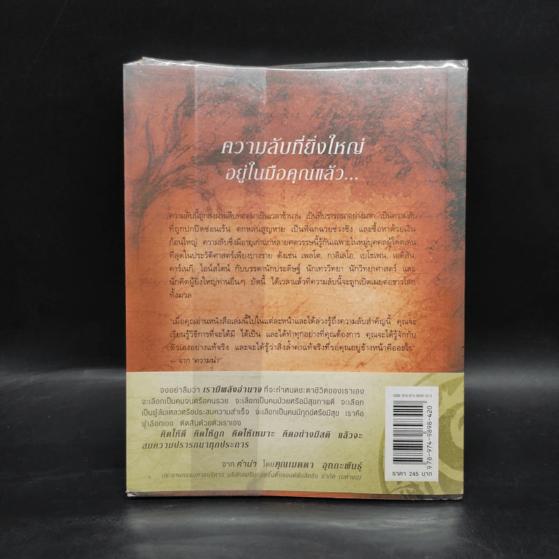 The Secret เดอะซีเคร็ต - รอนดา เบิร์น (Rhonda Byrne) รูปที่ 2