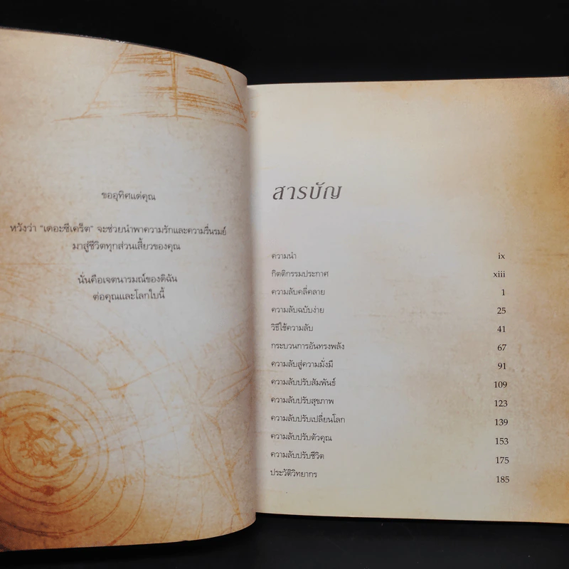 The Secret เดอะซีเคร็ต - รอนดา เบิร์น (Rhonda Byrne) รูปที่ 6