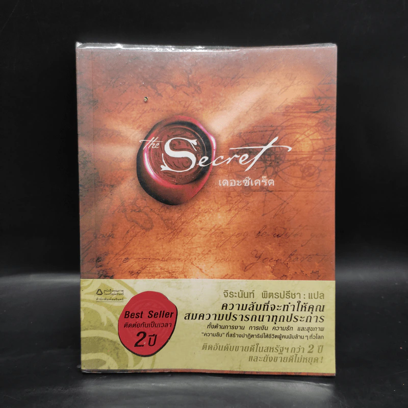 The Secret เดอะซีเคร็ต - รอนดา เบิร์น (Rhonda Byrne) รูปที่ 1