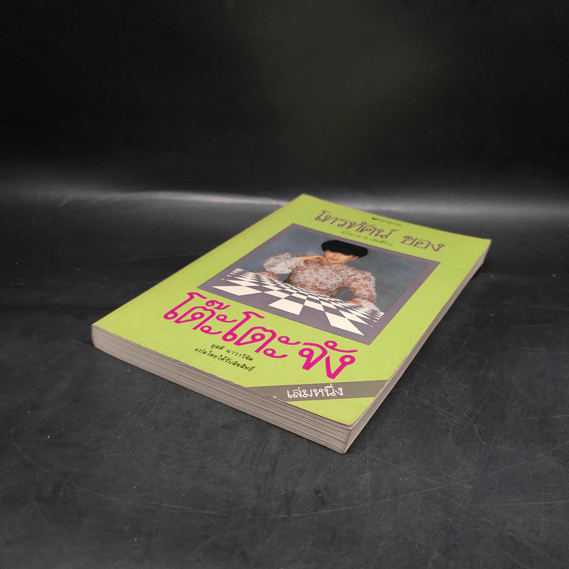 โทรทัศน์ของโต๊ะโตะจัง เล่ม 1 - คุโรยานางิ เท็ตสึโกะ รูปที่ 4