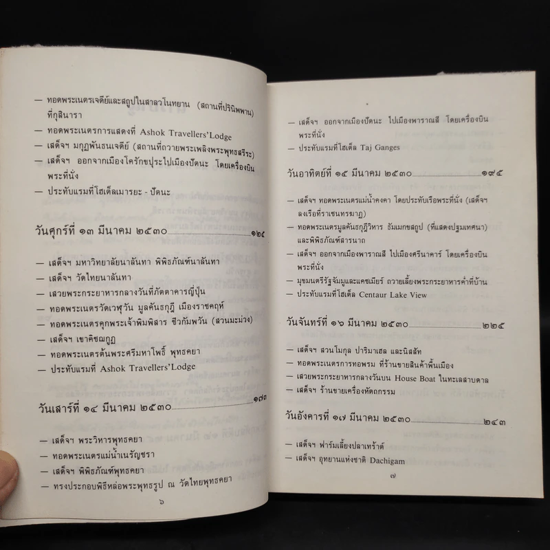 ทัศนะจากอินเดีย - สิรินธร รูปที่ 6