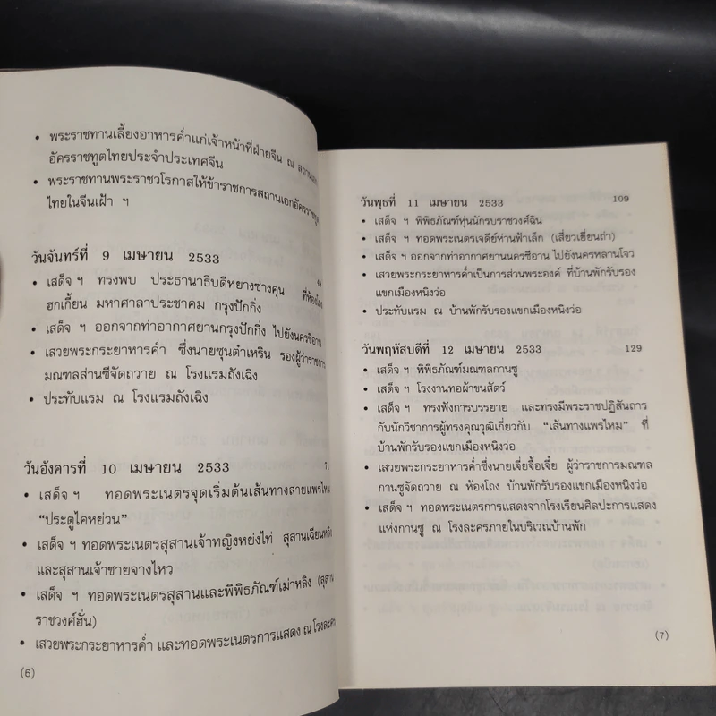 มุ่งไกลในรอยทราย - สิรินธร รูปที่ 6