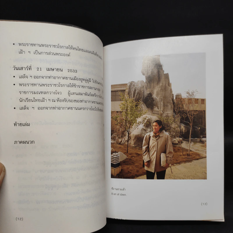 มุ่งไกลในรอยทราย - สิรินธร รูปที่ 9