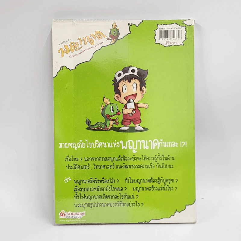 เจาะตำนานพญานาค ปริศนาลี้ลับพิภพบาดาล รูปที่ 3