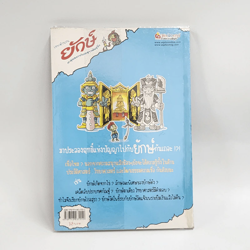 เจาะตำนานยักษ์ ตะลุยลงกากับอสุราพันธุ์จิ๋ว รูปที่ 3
