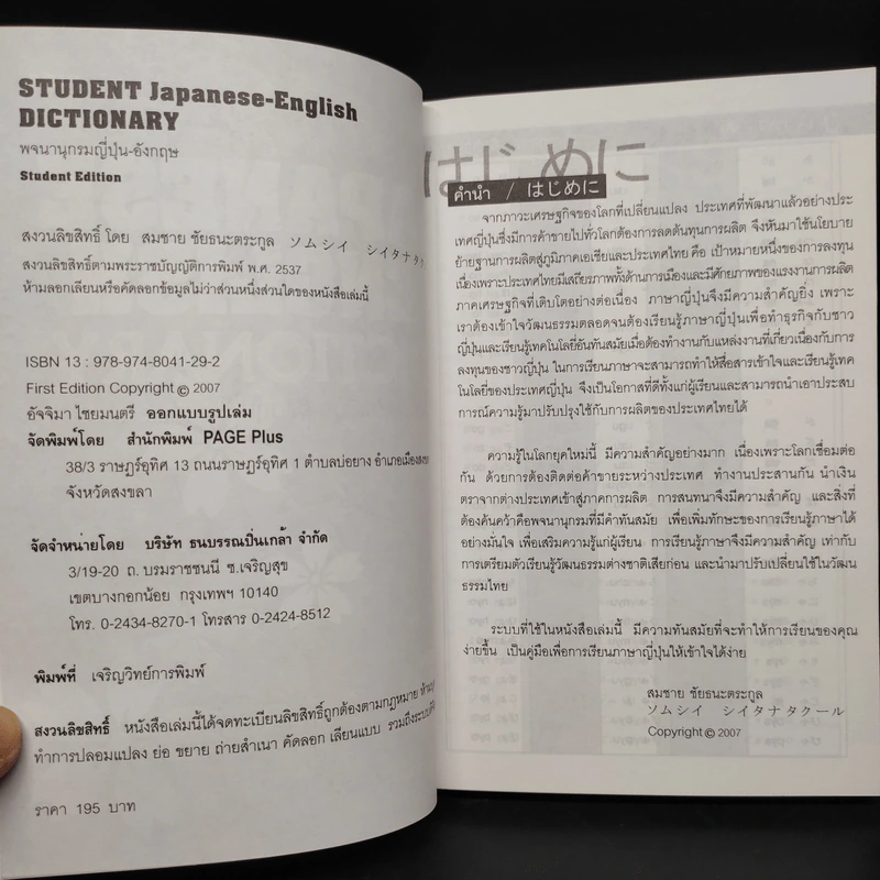 Student English Japanese Dictionary พจนานุกรมญี่ปุ่น-อังกฤษ ฉบับนักเรียน รูปที่ 5
