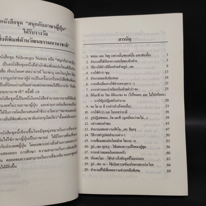 สนุกกับภาษาญี่ปุ่น 7 รูปที่ 6