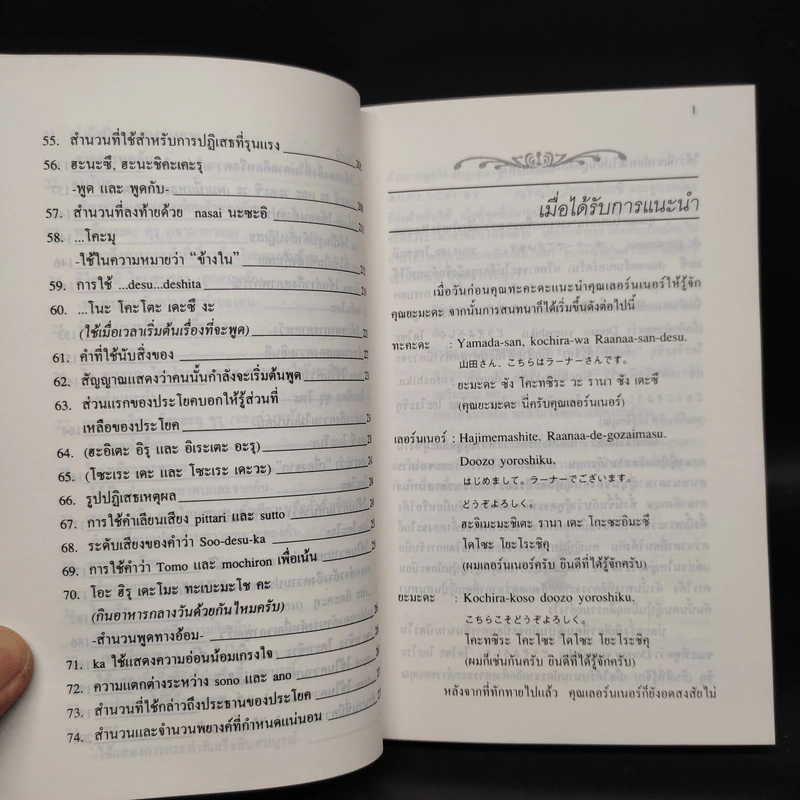 สนุกกับภาษาญี่ปุ่น 6 รูปที่ 8