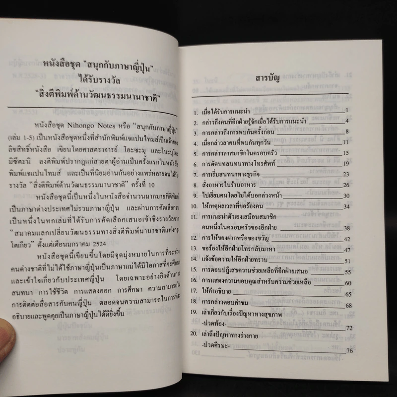 สนุกกับภาษาญี่ปุ่น 6 รูปที่ 6