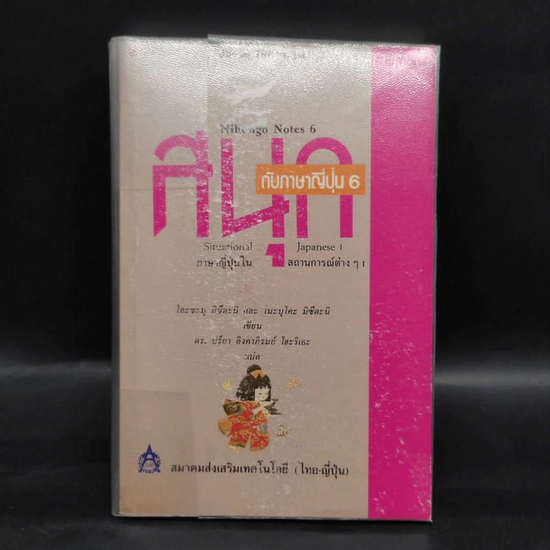 สนุกกับภาษาญี่ปุ่น 6 รูปที่ 1