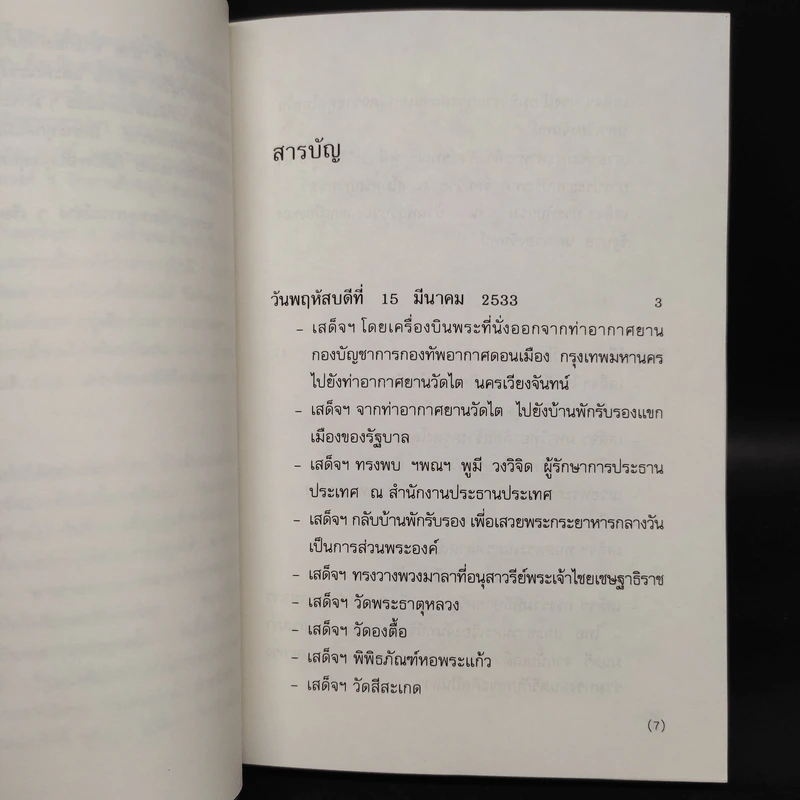 เบิ่งบ่ทัน เบิ่งบ่หมด - สิรินธร รูปที่ 5
