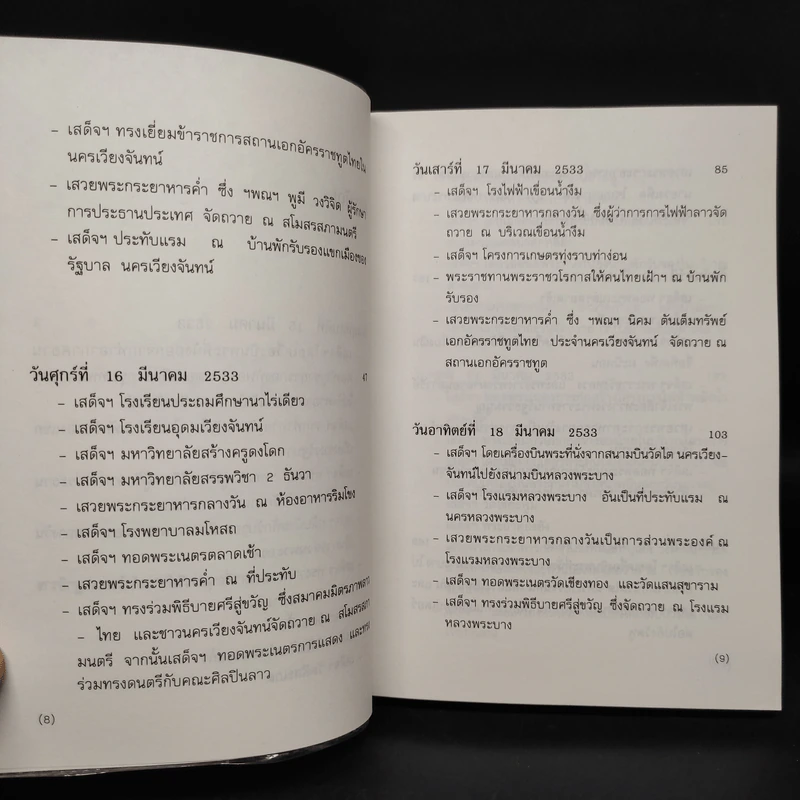 เบิ่งบ่ทัน เบิ่งบ่หมด - สิรินธร รูปที่ 6