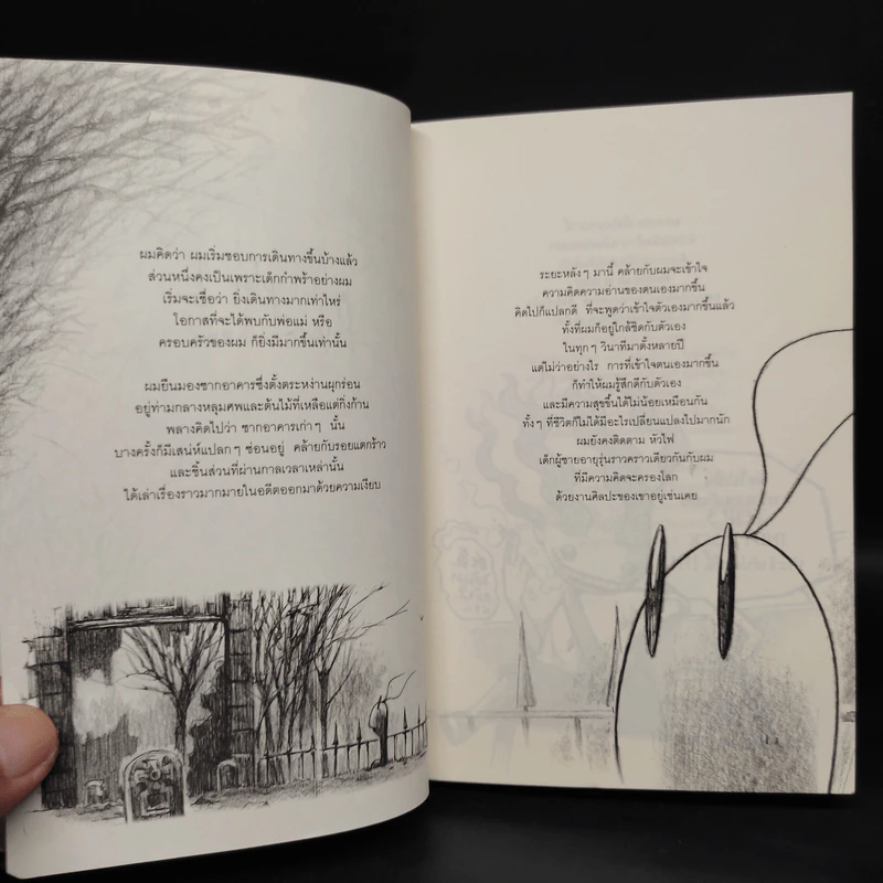 Beansprout & Firehead in the Black Season - ทรงศีล ทิวสมบุญ รูปที่ 6