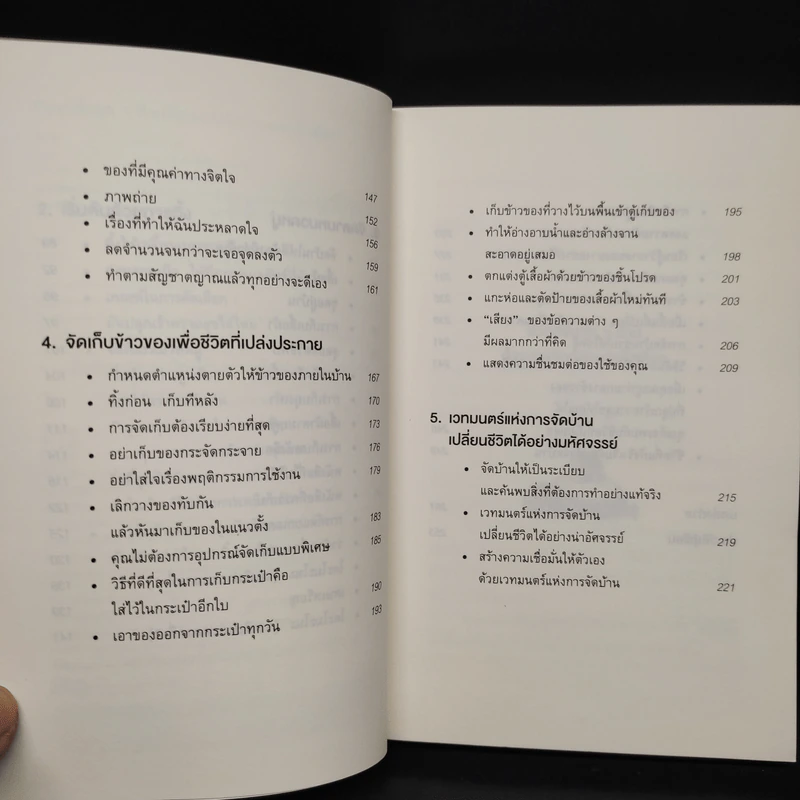 ชีวิตดีขึ้นทุกๆด้านด้วยการจัดบ้านแค่ครั้งเดียว - คนโด มาริเอะ รูปที่ 7