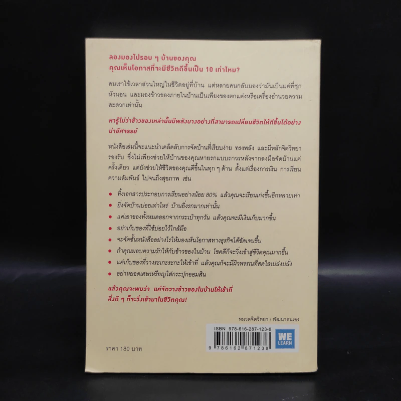 ชีวิตดีขึ้นทุกๆด้านด้วยการจัดบ้านแค่ครั้งเดียว - คนโด มาริเอะ รูปที่ 2