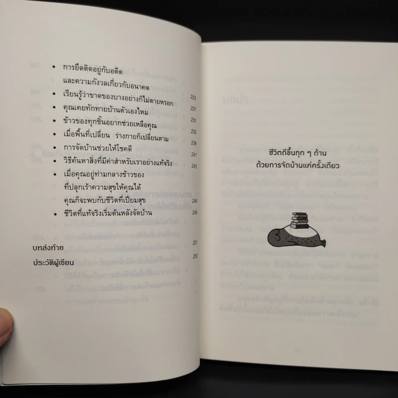 ชีวิตดีขึ้นทุกๆด้านด้วยการจัดบ้านแค่ครั้งเดียว - คนโด มาริเอะ รูปที่ 8