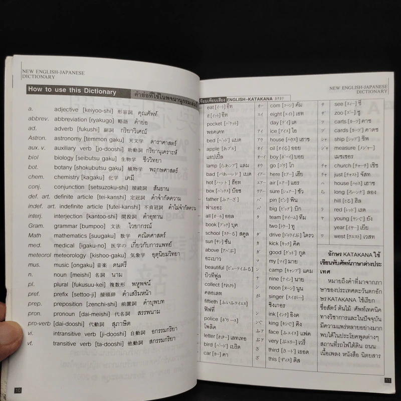 Student English Japanese Dictionary พจนานุกรมอังกฤษ-ญี่ปุ่น ฉบับนักเรียน รูปที่ 6