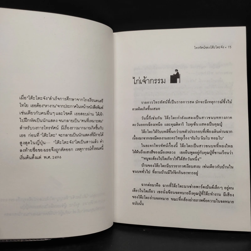 โทรทัศน์ของโต๊ะโตะจัง เล่ม 2 - คุโรยานางิ เท็ตสึโกะ รูปที่ 6