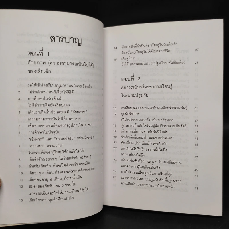 รอให้ถึงอนุบาลก็สายเสียแล้ว รูปที่ 6