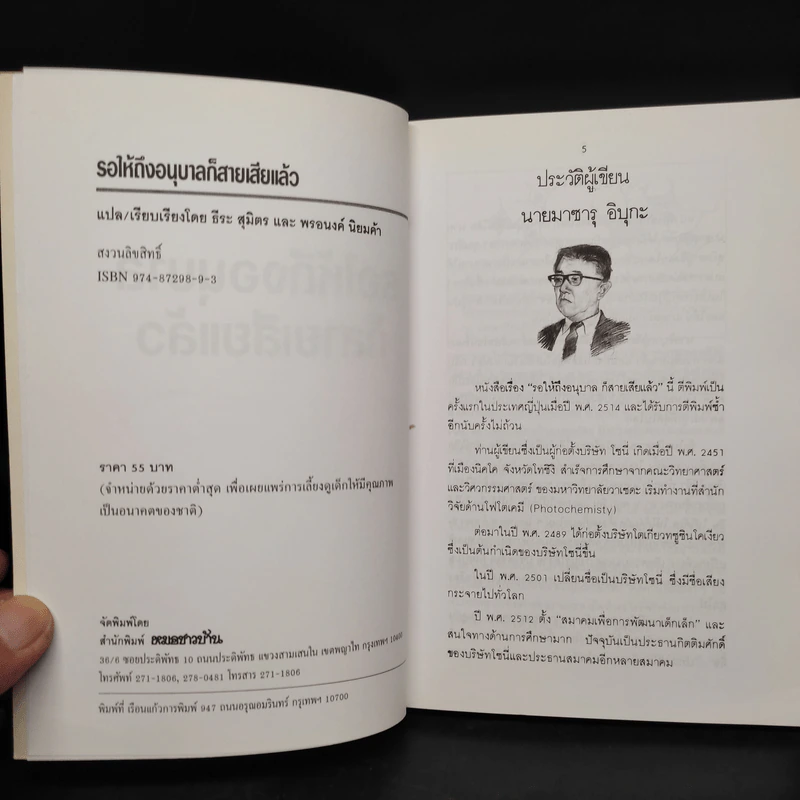 รอให้ถึงอนุบาลก็สายเสียแล้ว รูปที่ 5