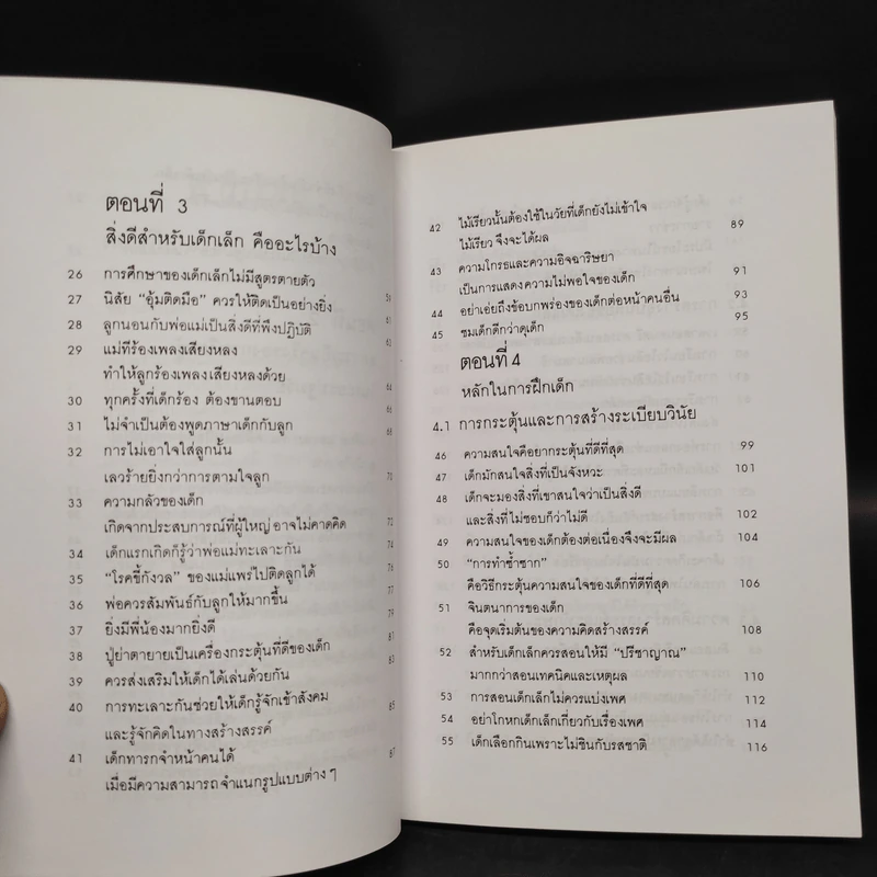รอให้ถึงอนุบาลก็สายเสียแล้ว รูปที่ 7